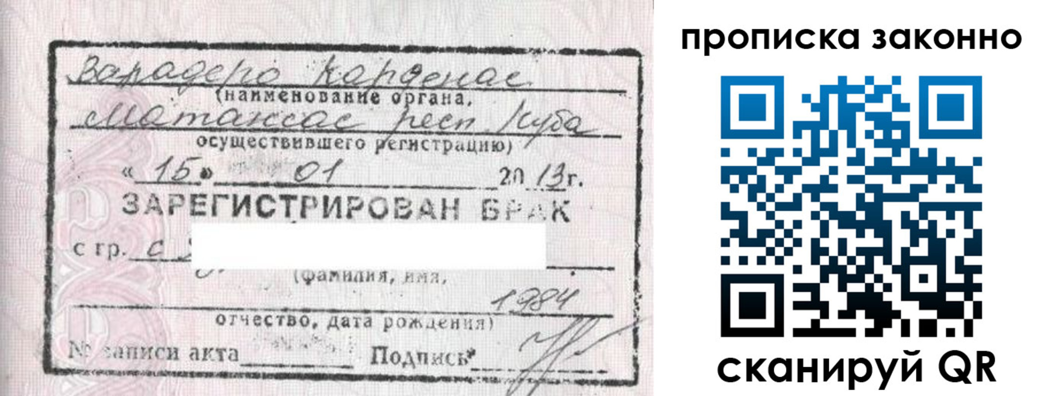 прописка в Рыбинске
