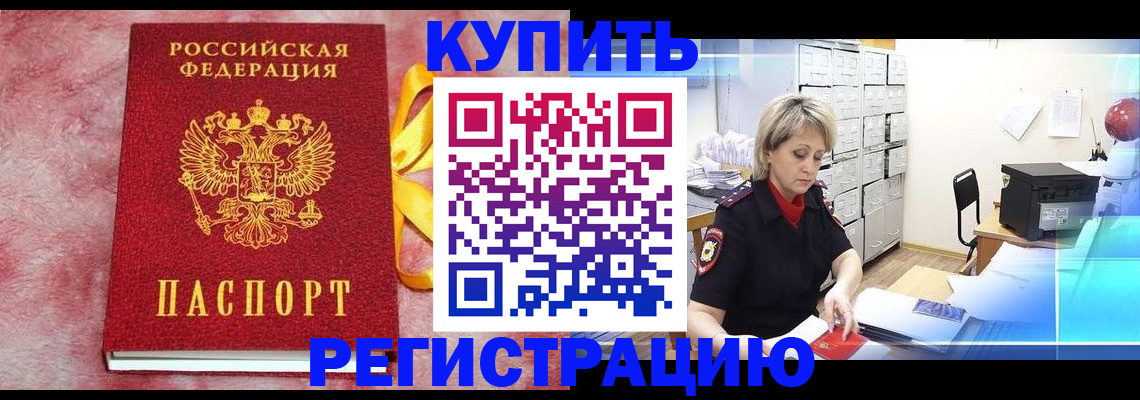 прописка для работы в Рыбинске