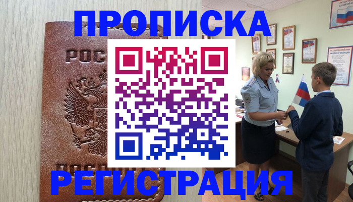 временная регистрация недорого в Рыбинске